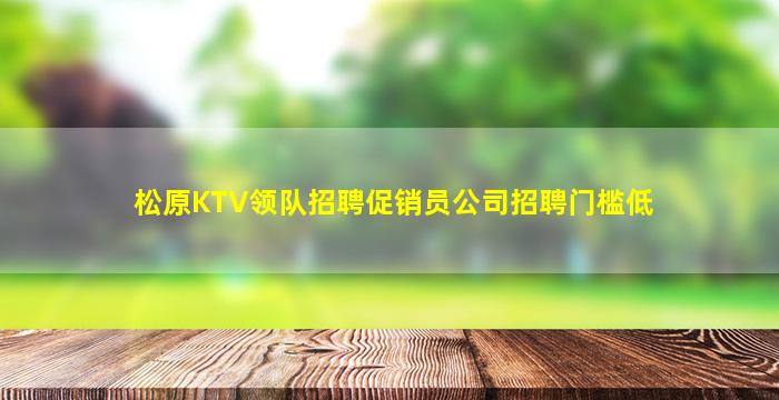 海口夜总会招聘