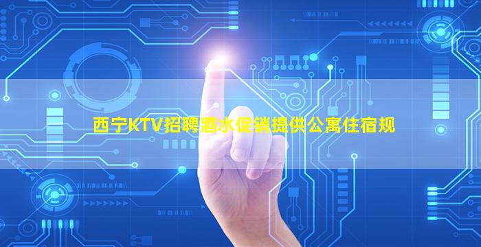 宜宾夜场招聘